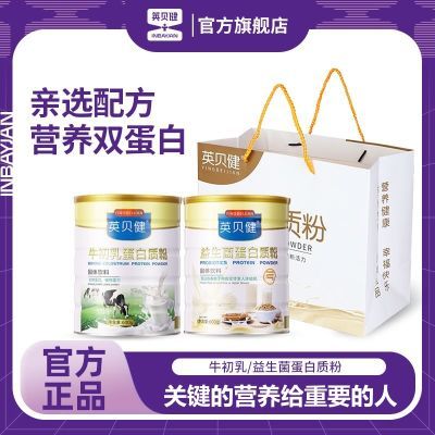 送礼】英贝健益生菌牛初乳蛋白质粉中老年儿童礼盒冲饮秋冬蛋白粉