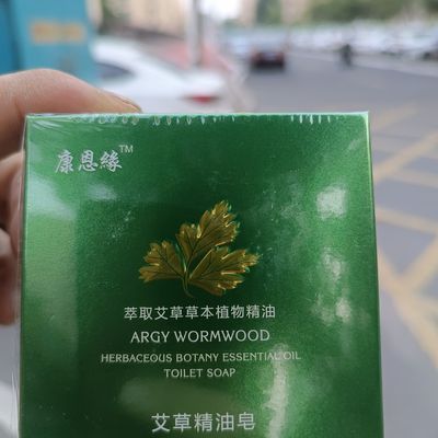 康恩缘艾草精油皂艾博善爱灸妹植物精油手工皂艾皂脸部洗澡通用