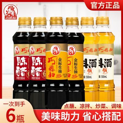 巧媳妇烹调料酒金标生抽陈醋调味品组合500ml*6瓶