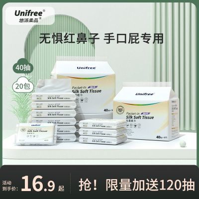 unifree柔纸巾婴儿专用保湿因子乳霜纸便携随身小包装一整箱批发