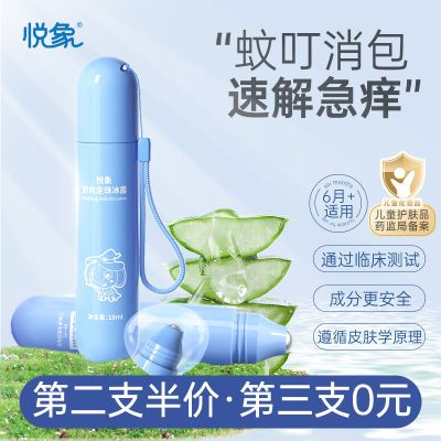 悦象止痒走珠冰露儿童蚊虫叮咬舒爽液止痒膏婴儿宝宝滚珠紫草膏