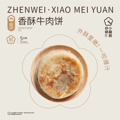 【珍味小梅园】香酥牛肉饼香酥脆速食早餐半成品懒人速食网红小吃