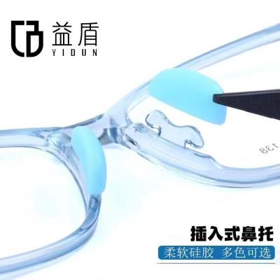 益盾 儿童软硅胶卡式鼻托柔软多色硅胶插入式鼻托垫眼镜配件镜布