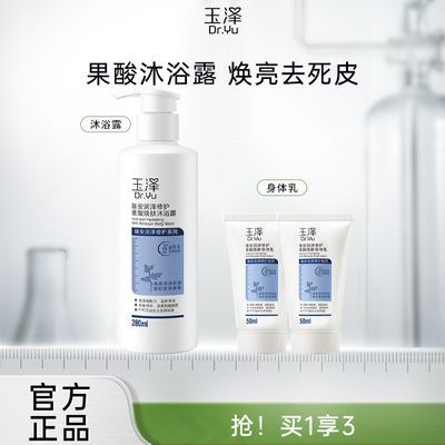 玉泽臻安润泽调理焕肤沐浴露280ml去角质焕亮水润沐浴乳滋润