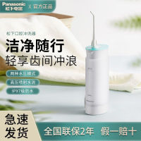 松下电动冲牙器家用水牙线机便携洗牙器口腔冲洗器洁牙器