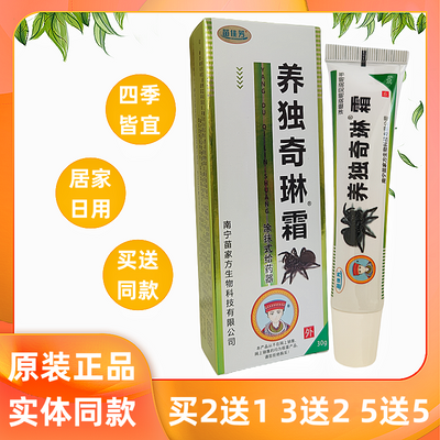 苗佳芳养独奇琳霜南宁苗家方生物原装正品买送同款2送1 3送2 30g