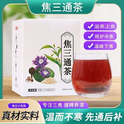 中焦瘀堵三焦不通全躯通代用茶佛手丁香茯苓养生茶焦三通茶组合