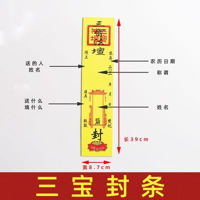 封条三宝封条200张19.9箱子三宝法坛封条