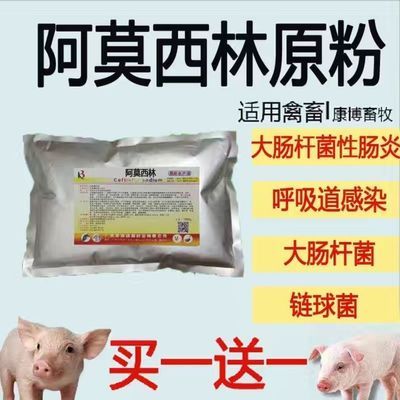 阿莫西林原粉兽药批发大全兽用饲料添加剂鸡猪可溶性粉抗菌消炎药