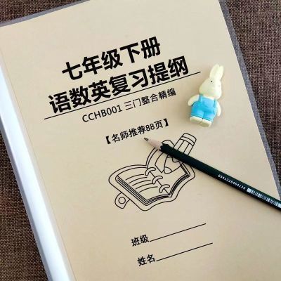 七年级下册语文数学英语知识点总结期末初中数学知识点初三必备【11月18日发完】