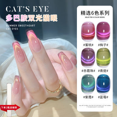 KaSi多巴胺猫眼甲油胶2024年新款双色光感猫眼胶晶石猫眼美甲专用