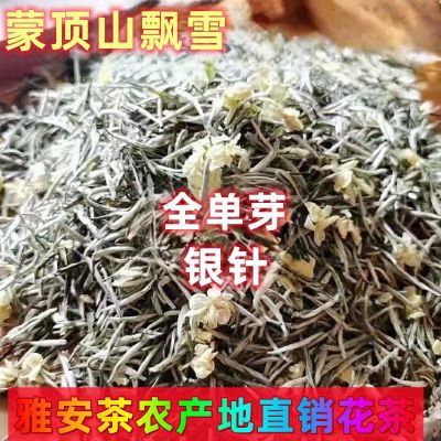 碧潭级茉莉花茶飘雪特级2024春茶蒙山嫩芽全芽茉莉花茶小袋装250g