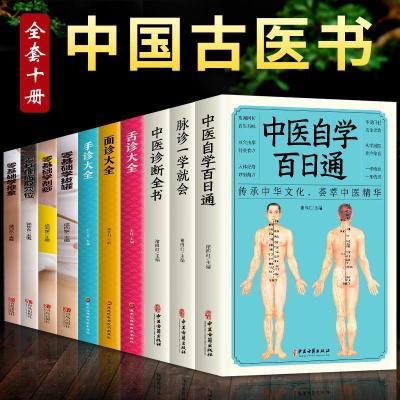 脉诊一学就会舌诊大全面诊手诊大全中医自学百日通中医诊断入门书