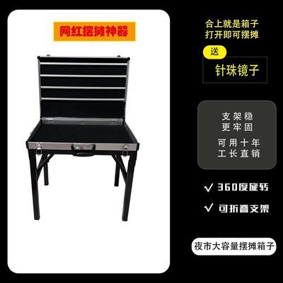 摆摊神器夜市摆摊箱子便携可折叠桌饰品首饰耳饰展示架耳环地摊箱优惠商品图片
