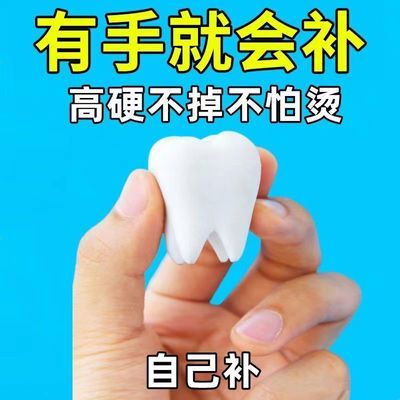 【自己补牙】缺牙自己动手高硬度进口补牙材树脂堵填牙缝自补牙洞