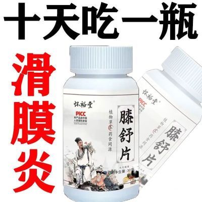 【民间奇方】滑膜炎半月板腿疼膝盖疼痛关节积水葛根木瓜