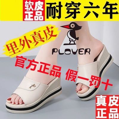 PLOVER官方真皮凉拖鞋女2023新款洋气百搭厚底坡跟时尚软皮松糕底