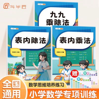 小学生表内乘法表内除法九九乘除法二年级口算计算应用题数学训练