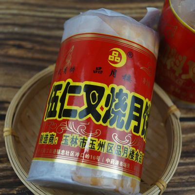 【每天现做】广西玉林中秋月饼五仁叉烧广式月饼 老式传统纸筒装