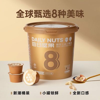 知味轩每日坚果 干湿分离孕妇营养食品 送礼礼盒独立小罐装零食