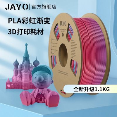 JAYO 3d打印耗材pla彩虹渐变色1.75mm PLA丝