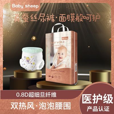 【拍1发2】babysheep天使铂金装 蚕丝拉拉裤 婴儿超薄透气尿不湿