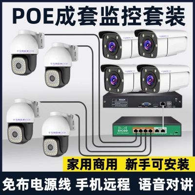 监控器poe有线设备套装高清摄像头店铺家用商用录像机摄影头室外