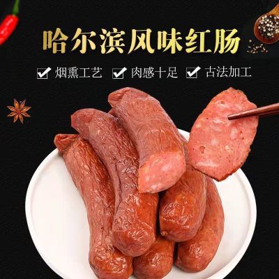 阿雷碳烤红肠东北特产猪肉哈尔滨红肠熟食即食下酒菜