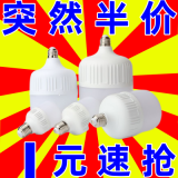 【新客活动】LED超亮家用球泡灯白光E27螺口节能护眼省电大功率