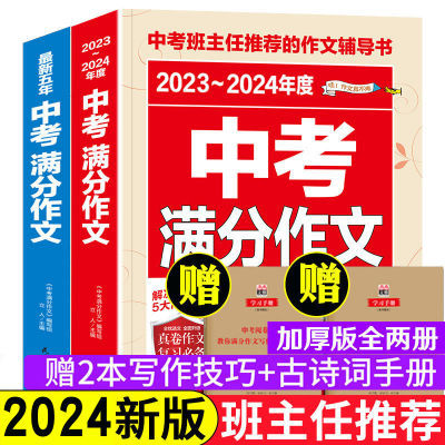 2024新版中考满分作文书大全语文英语优秀作文初中生中考作文素材