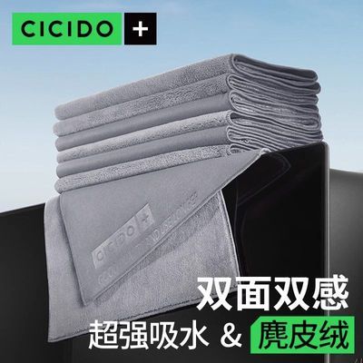 CICIDO高级短绒洗车毛巾汽车擦车布专用巾吸水不掉毛非鹿皮