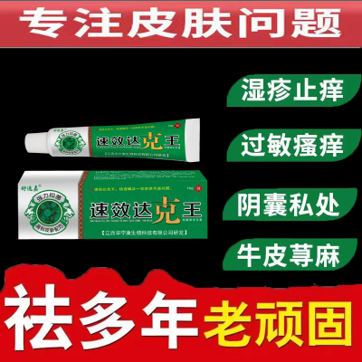 达克王抑菌乳膏手癣真菌感染脚气水泡脱皮干裂皮炎湿疹瘙痒止痒膏