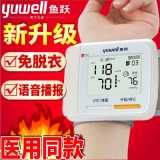 鱼跃充电手腕式电子血压计语音医用全自动高精准度家用血压测量仪