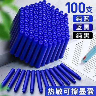 热可擦钢笔墨囊小学生专用3.4mm口径可替换摩易擦魔力擦晶蓝黑色