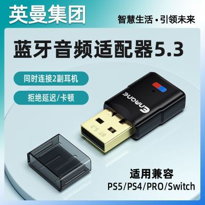 英曼适用ps5/4/switch蓝牙适配器发射音频转USB电脑音响耳机接收