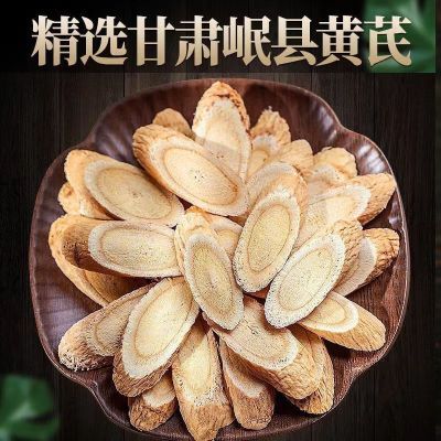 特级正宗甘肃野生黄芪煲汤新货黄芪无硫正品北芪泡水泡茶补气血