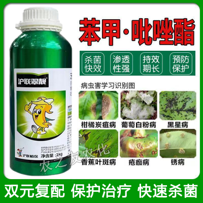 沪联翠靓苯甲吡唑酯苯醚甲环唑正品正牌农用杀菌剂炭疽落叶黑星病