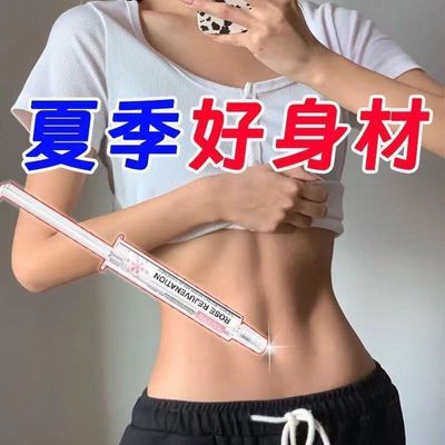 溶脂精华液 减大肚子 新款瘦腿瘦腰身脂肪肥胖神器产品男女懒人