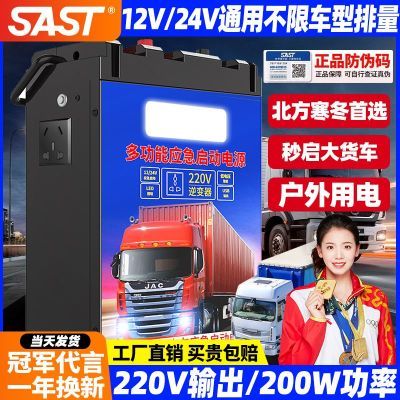 SAST官方应急启动电源12v24v大货车重卡大功率柴汽油搭电打火神器