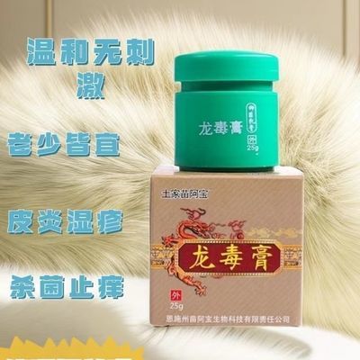 龙毒膏止痒膏 紫草成人顽固湿痒 驱蚊虫子叮咬乳膏 正品苗家草方