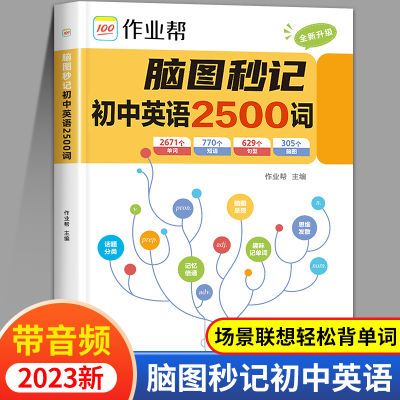 作业帮初中英语2500词专项训练语法工具书单词词汇中考知识点速记