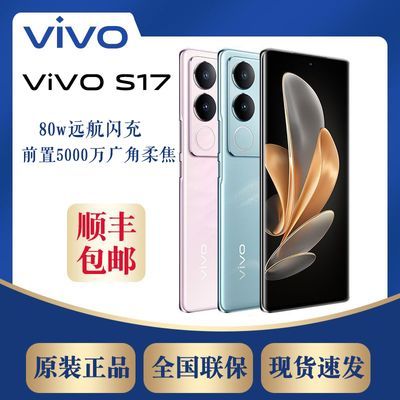 vivo S17 5G全网通智能旗舰电竞游戏拍照学生手机 vivos17