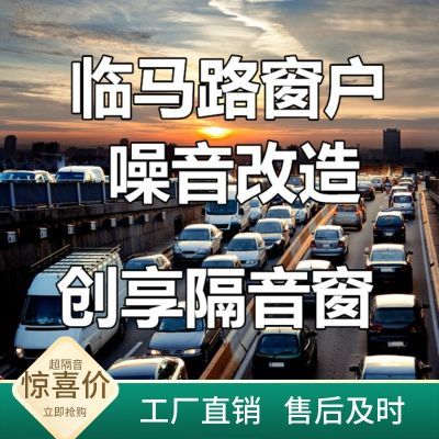 成都重庆 创享隔音窗新款静音卧室阳台防噪隔音玻璃窗户神器定制