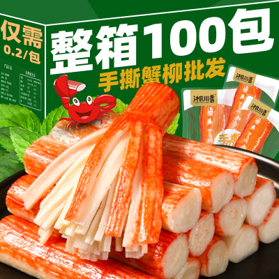 【特价100包】手撕蟹柳蟹棒即食零食小吃休闲食品肉蟹棒网红5包