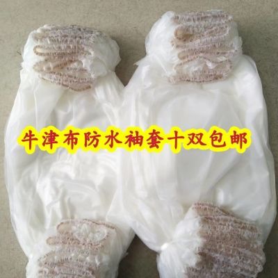 十双包邮PVC防水防油袖套长款男女厨房家用白色透明套袖食品护袖