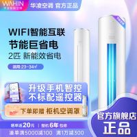 华凌空调2匹立式柜机变频冷暖家用客厅圆柱新能效 KFR-51LW/N8HF2