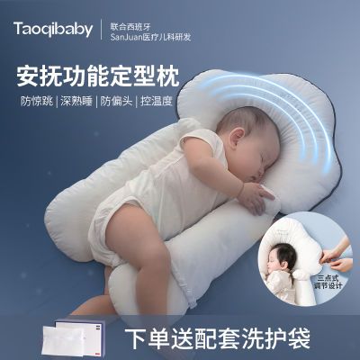 Taoqibaby定型枕婴儿防摔躺睡神器睡觉0-6个月正头型宝宝安抚枕头