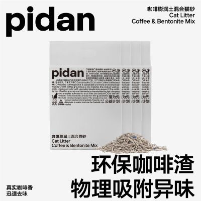 pidan混合猫砂 咖啡渣豆腐膨润土款2.4kg 无香精添加混合猫砂