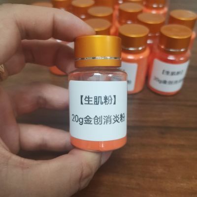 20g橙色生肌粉金创粉点痣生肌粉外用生肌膏正品