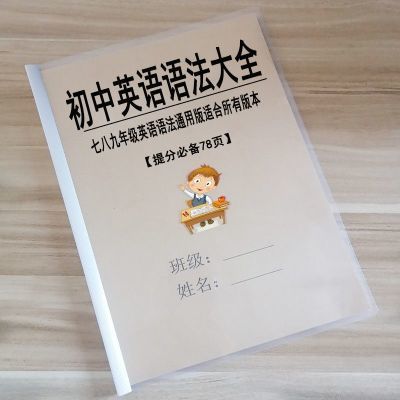 初中语法必背知识点归纳总结大全练习本789英语中考复习笔记本子